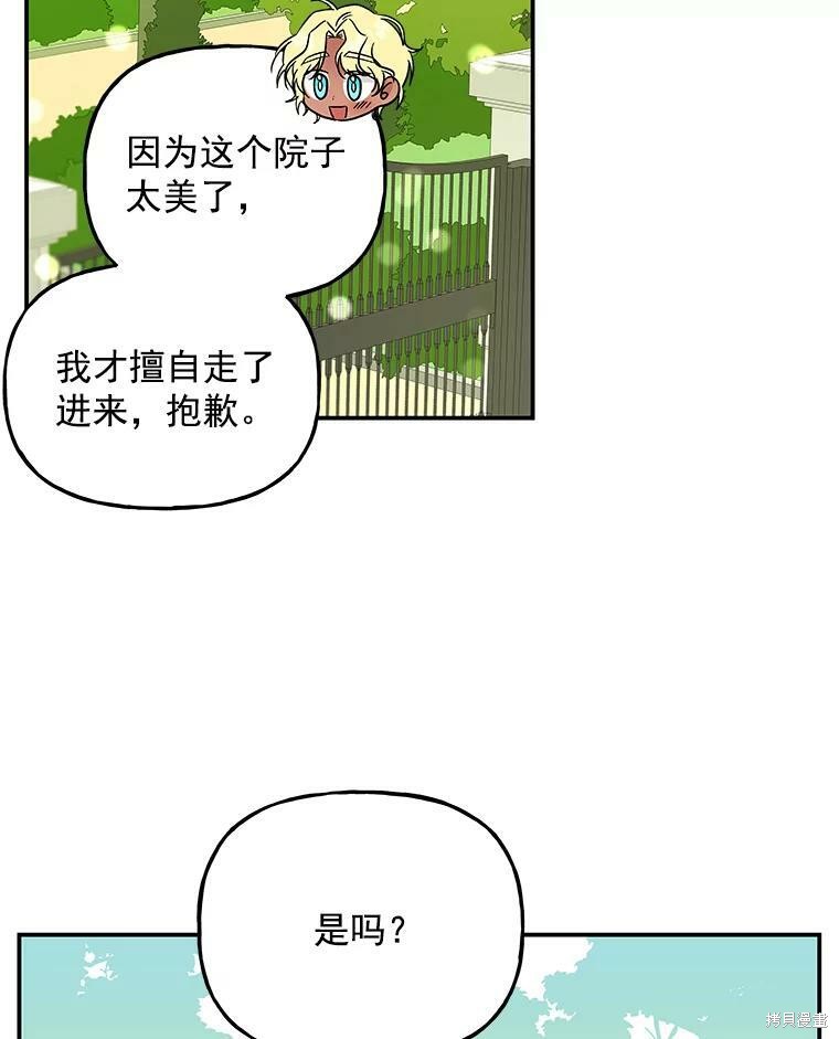 《大魔法师的女儿》漫画最新章节第39话免费下拉式在线观看章节第【19】张图片