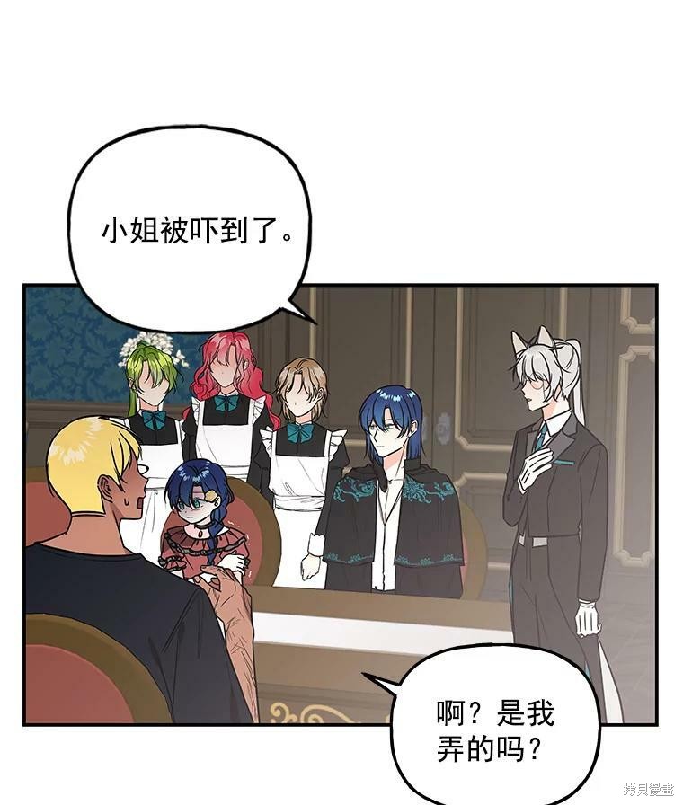 《大魔法师的女儿》漫画最新章节第16话免费下拉式在线观看章节第【31】张图片