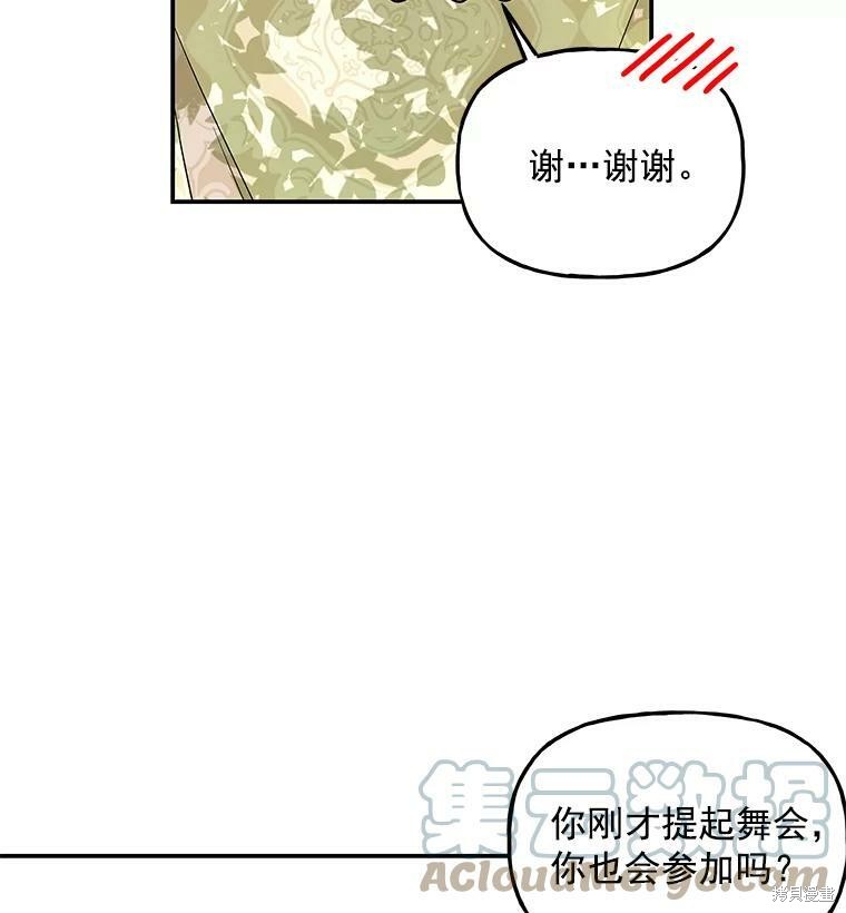 《大魔法师的女儿》漫画最新章节第38话免费下拉式在线观看章节第【60】张图片