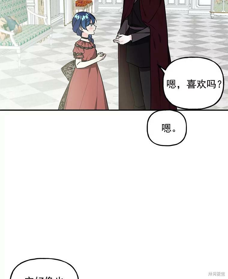 《大魔法师的女儿》漫画最新章节第16话免费下拉式在线观看章节第【89】张图片