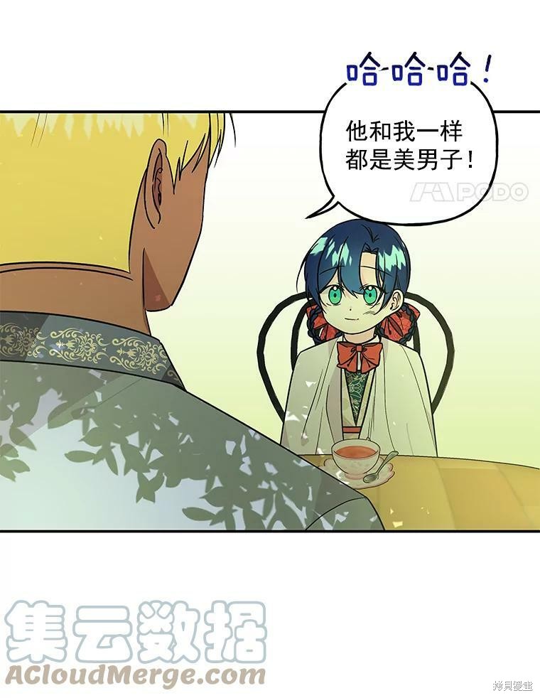 《大魔法师的女儿》漫画最新章节第39话免费下拉式在线观看章节第【72】张图片