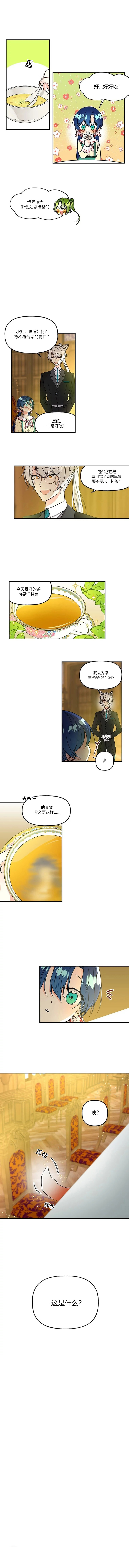 《大魔法师的女儿》漫画最新章节第4话免费下拉式在线观看章节第【12】张图片