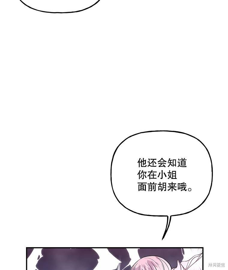 《大魔法师的女儿》漫画最新章节第61话免费下拉式在线观看章节第【21】张图片