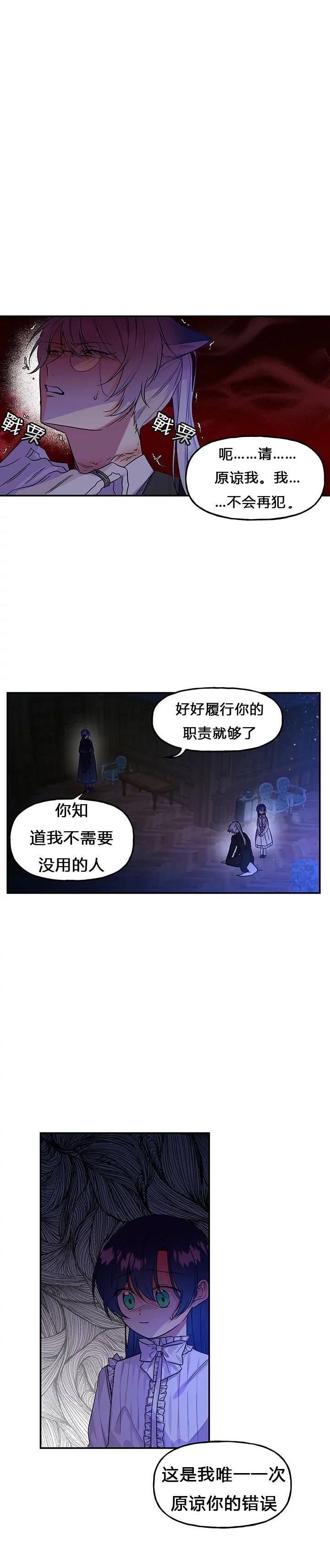 《大魔法师的女儿》漫画最新章节第3话免费下拉式在线观看章节第【18】张图片