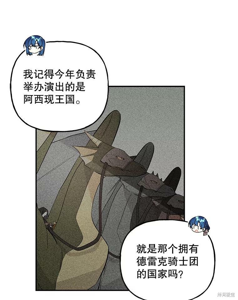 《大魔法师的女儿》漫画最新章节第74话免费下拉式在线观看章节第【25】张图片