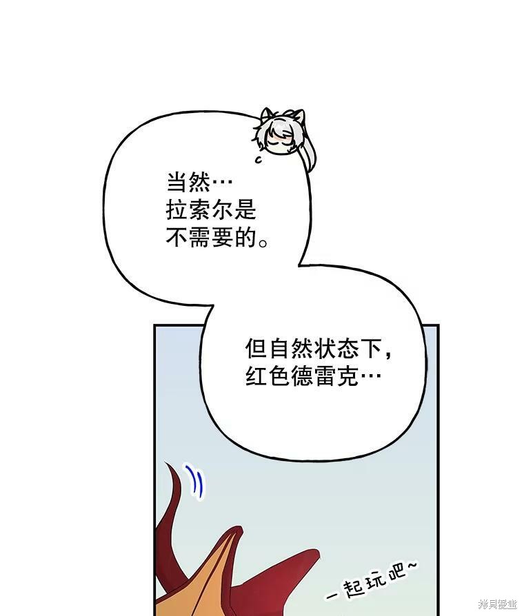 《大魔法师的女儿》漫画最新章节第70话免费下拉式在线观看章节第【102】张图片