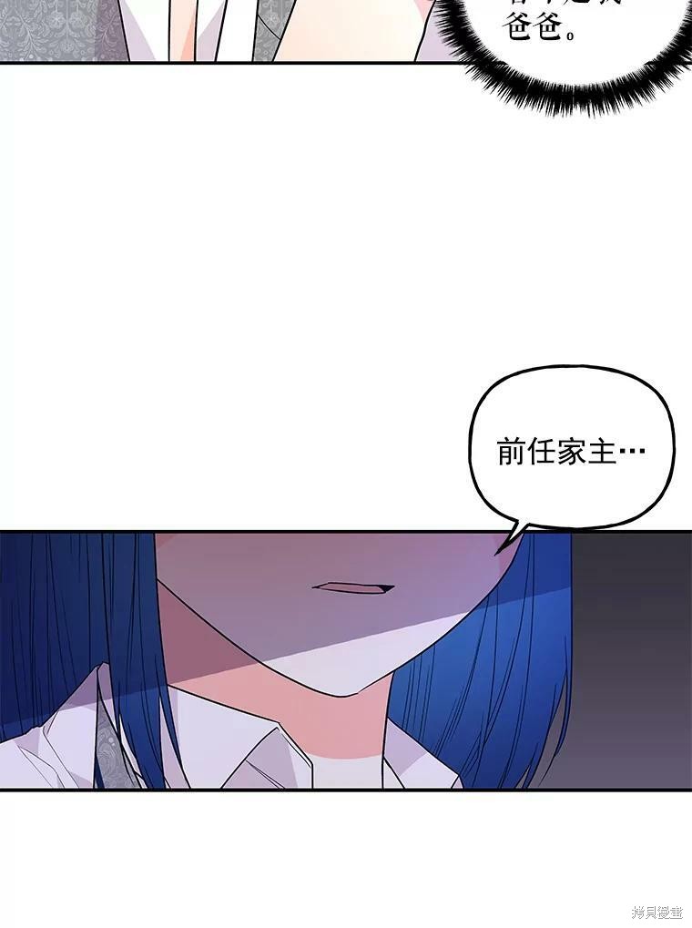 《大魔法师的女儿》漫画最新章节第46话免费下拉式在线观看章节第【43】张图片