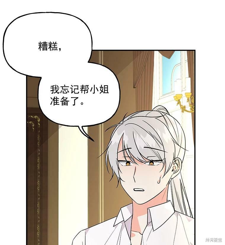 《大魔法师的女儿》漫画最新章节第41话免费下拉式在线观看章节第【10】张图片