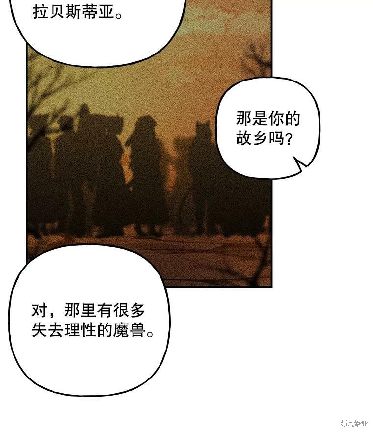 《大魔法师的女儿》漫画最新章节第80话免费下拉式在线观看章节第【3】张图片