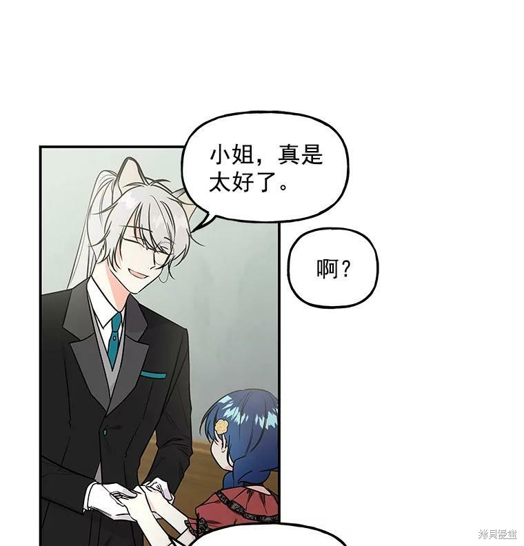 《大魔法师的女儿》漫画最新章节第16话免费下拉式在线观看章节第【59】张图片