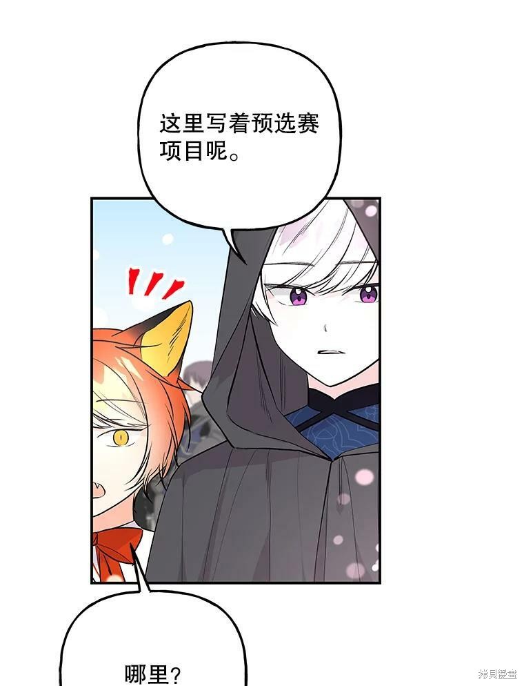 《大魔法师的女儿》漫画最新章节第72话免费下拉式在线观看章节第【91】张图片