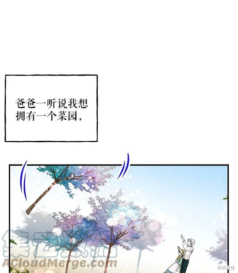 《大魔法师的女儿》漫画最新章节第58话免费下拉式在线观看章节第【8】张图片