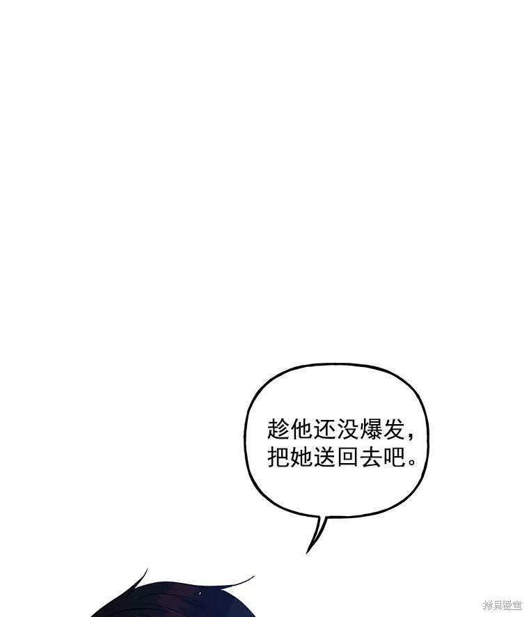 《大魔法师的女儿》漫画最新章节第47话免费下拉式在线观看章节第【23】张图片