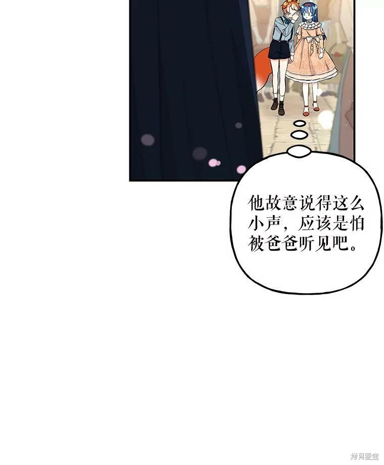 《大魔法师的女儿》漫画最新章节第80话免费下拉式在线观看章节第【9】张图片