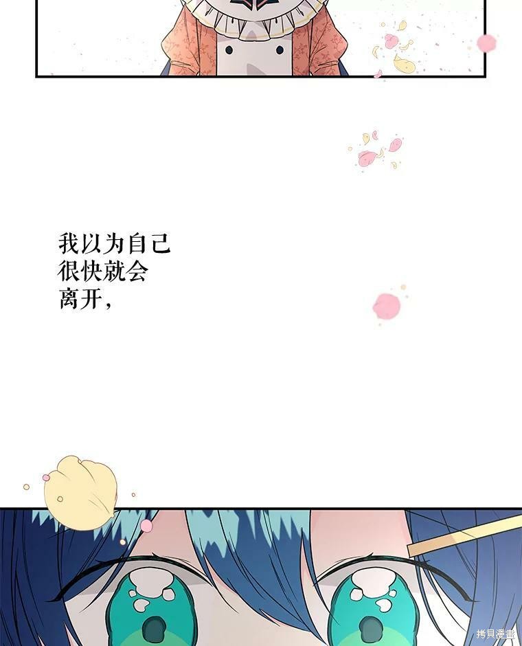 《大魔法师的女儿》漫画最新章节第55话免费下拉式在线观看章节第【91】张图片