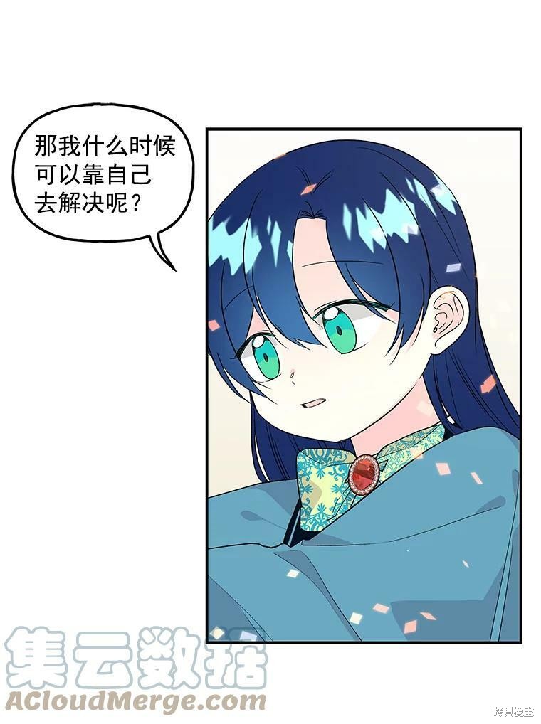 《大魔法师的女儿》漫画最新章节第43话免费下拉式在线观看章节第【72】张图片