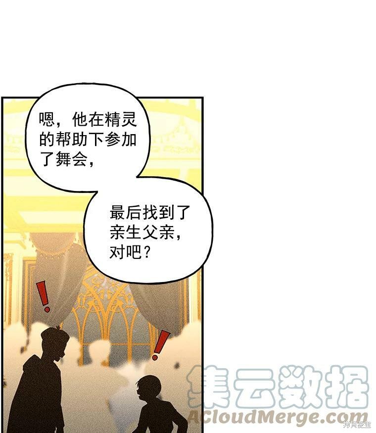 《大魔法师的女儿》漫画最新章节第45话免费下拉式在线观看章节第【27】张图片