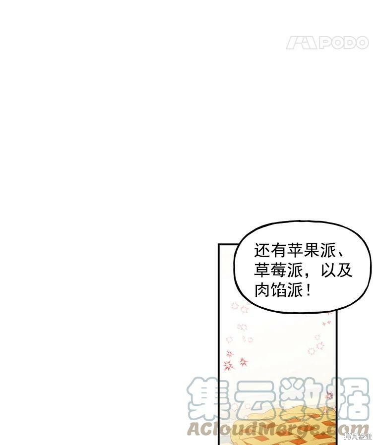 《大魔法师的女儿》漫画最新章节第17话免费下拉式在线观看章节第【78】张图片