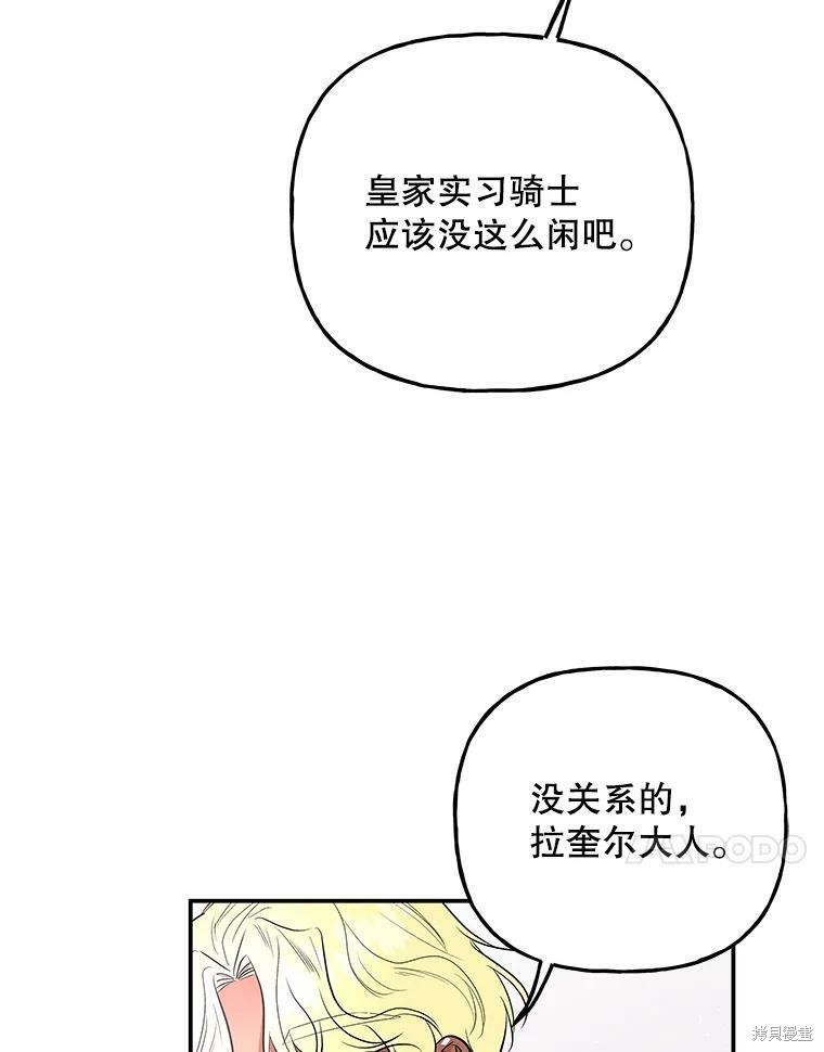 《大魔法师的女儿》漫画最新章节第69话免费下拉式在线观看章节第【78】张图片