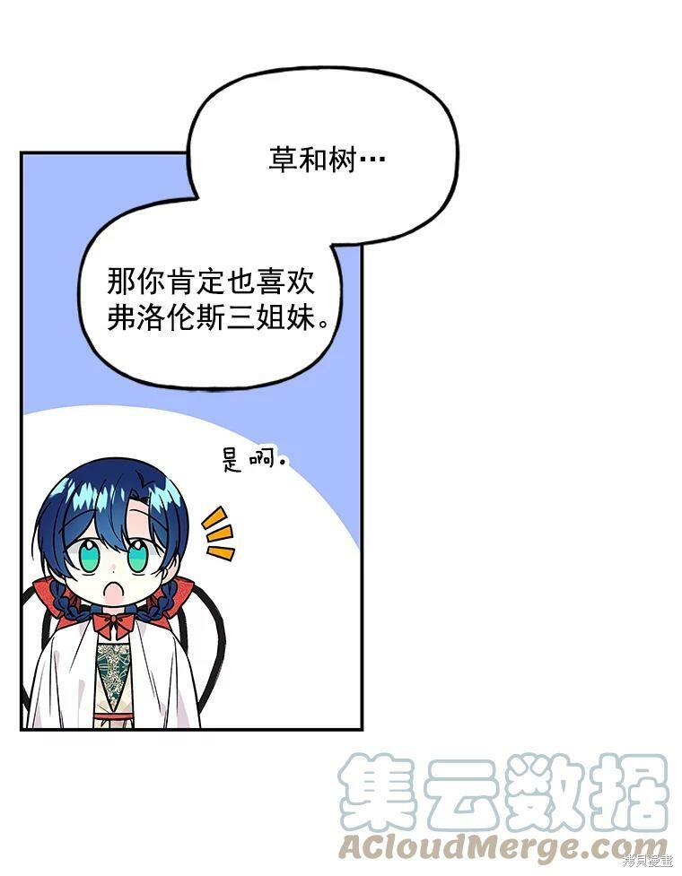 《大魔法师的女儿》漫画最新章节第39话免费下拉式在线观看章节第【51】张图片