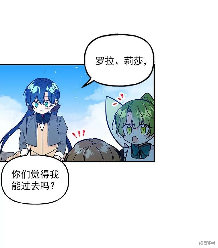 《大魔法师的女儿》漫画最新章节第28话免费下拉式在线观看章节第【22】张图片