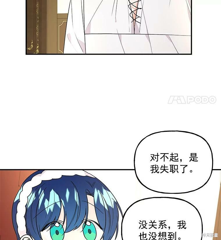 《大魔法师的女儿》漫画最新章节第41话免费下拉式在线观看章节第【11】张图片