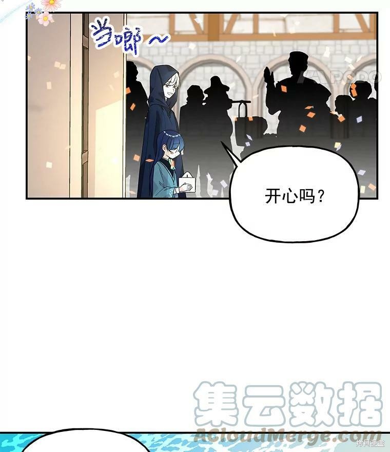 《大魔法师的女儿》漫画最新章节第42话免费下拉式在线观看章节第【60】张图片