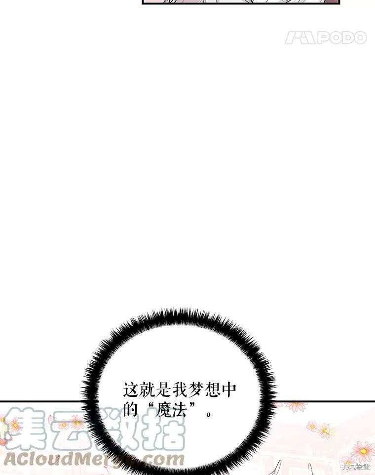 《大魔法师的女儿》漫画最新章节第61话免费下拉式在线观看章节第【64】张图片