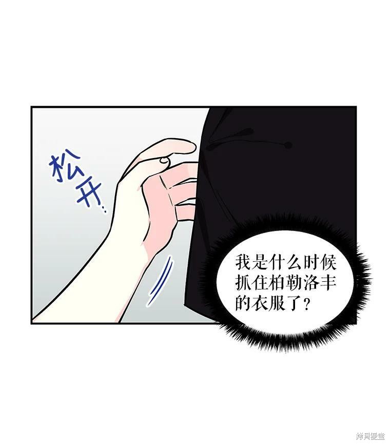 《大魔法师的女儿》漫画最新章节第14话免费下拉式在线观看章节第【74】张图片