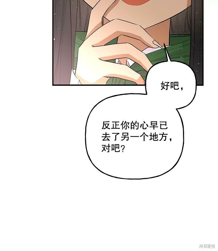 《大魔法师的女儿》漫画最新章节第66话免费下拉式在线观看章节第【74】张图片