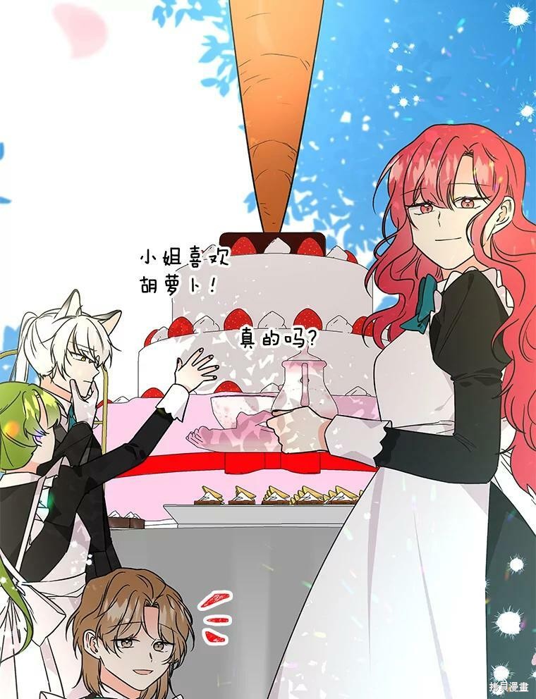 《大魔法师的女儿》漫画最新章节第55话免费下拉式在线观看章节第【81】张图片