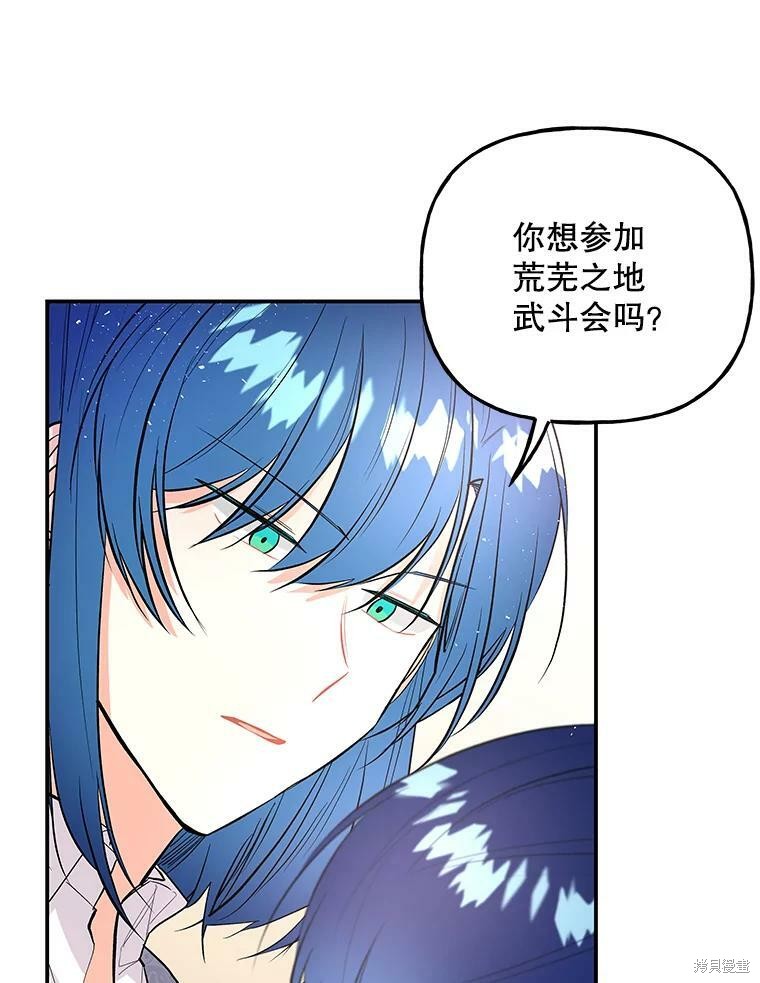 《大魔法师的女儿》漫画最新章节第67话免费下拉式在线观看章节第【38】张图片