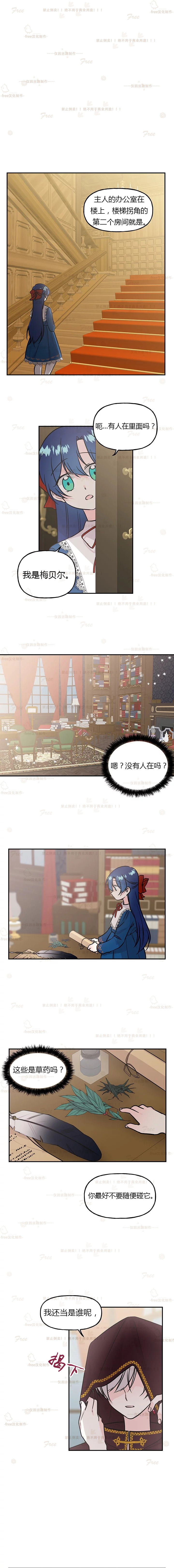 《大魔法师的女儿》漫画最新章节第9话免费下拉式在线观看章节第【7】张图片