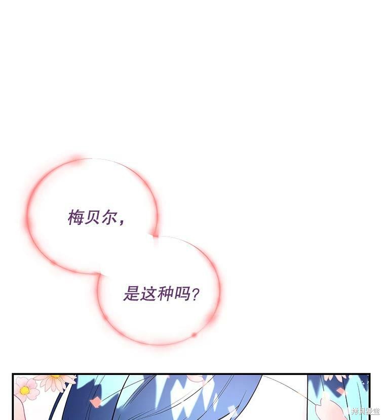 《大魔法师的女儿》漫画最新章节第61话免费下拉式在线观看章节第【59】张图片