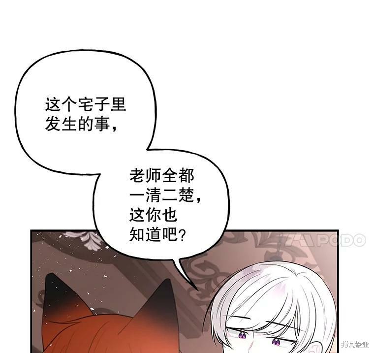 《大魔法师的女儿》漫画最新章节第61话免费下拉式在线观看章节第【23】张图片