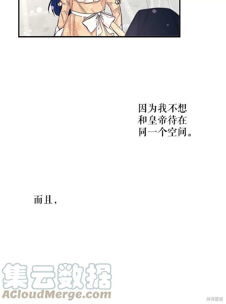 《大魔法师的女儿》漫画最新章节第79话免费下拉式在线观看章节第【69】张图片