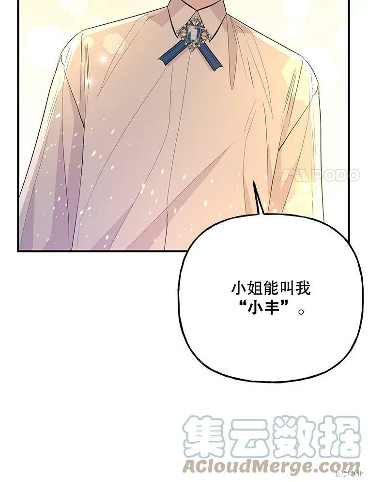 《大魔法师的女儿》漫画最新章节第68话免费下拉式在线观看章节第【45】张图片