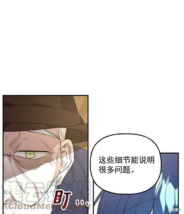 《大魔法师的女儿》漫画最新章节第45话免费下拉式在线观看章节第【3】张图片