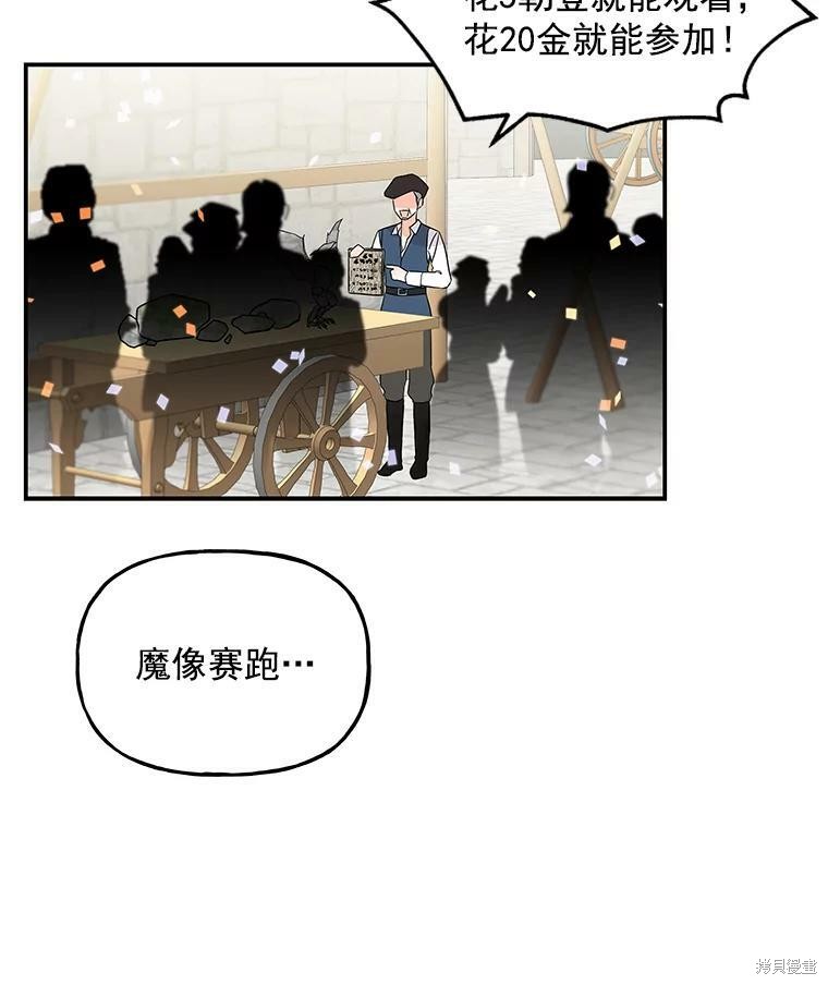 《大魔法师的女儿》漫画最新章节第20话免费下拉式在线观看章节第【81】张图片