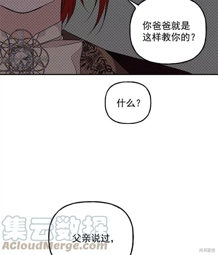 《大魔法师的女儿》漫画最新章节第51话免费下拉式在线观看章节第【78】张图片