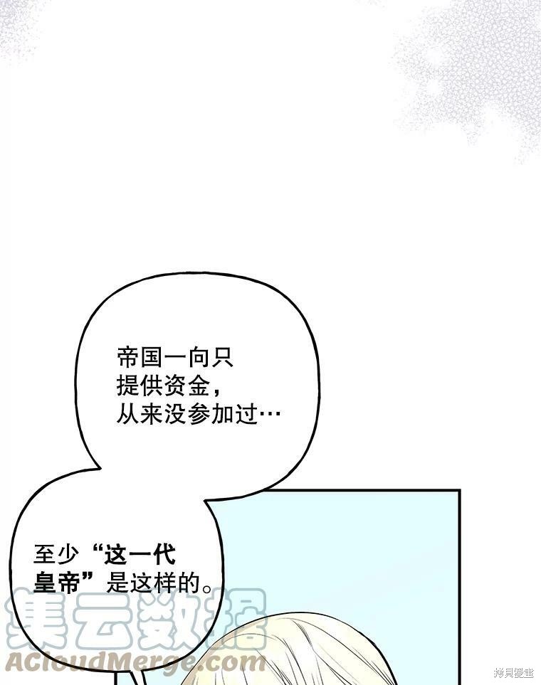 《大魔法师的女儿》漫画最新章节第71话免费下拉式在线观看章节第【53】张图片