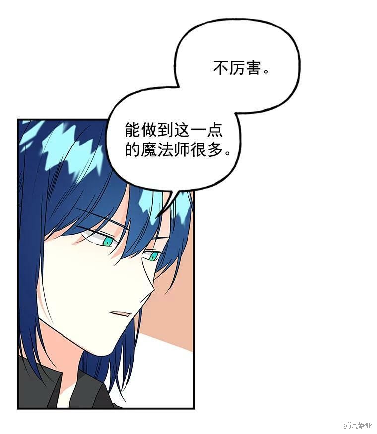 《大魔法师的女儿》漫画最新章节第36话免费下拉式在线观看章节第【71】张图片