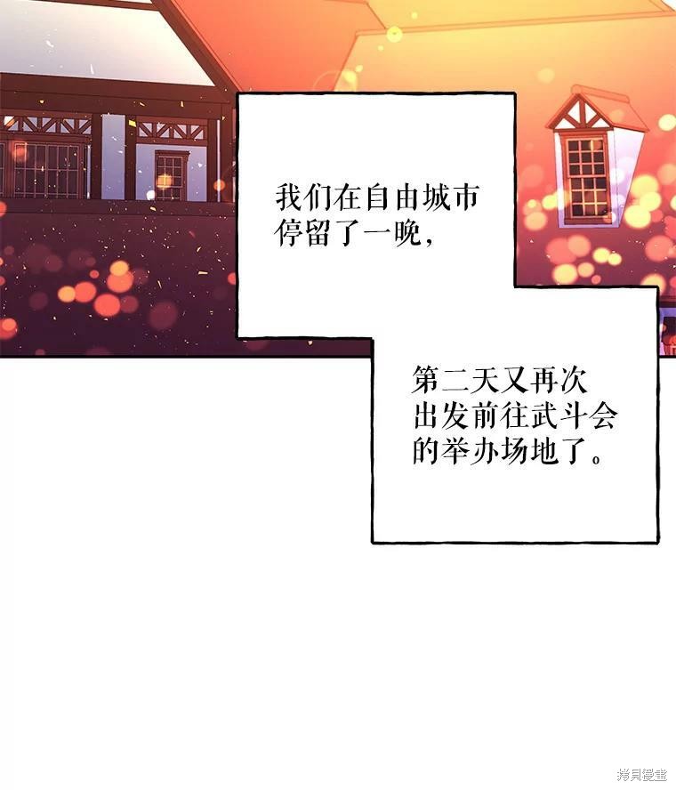 《大魔法师的女儿》漫画最新章节第71话免费下拉式在线观看章节第【88】张图片