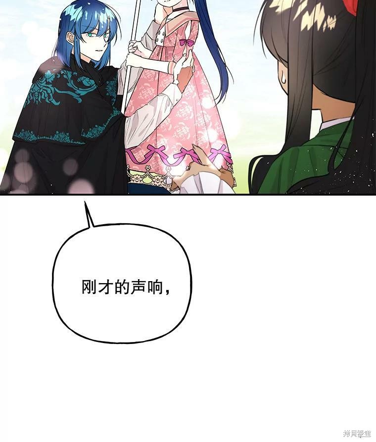 《大魔法师的女儿》漫画最新章节第65话免费下拉式在线观看章节第【33】张图片