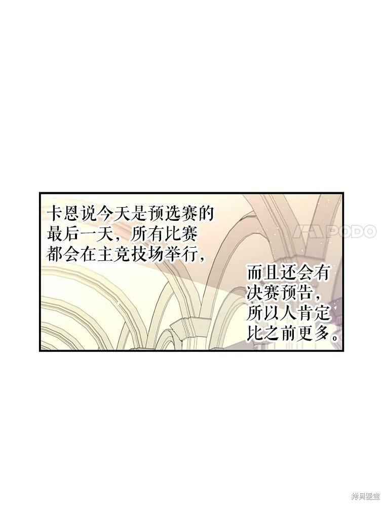 《大魔法师的女儿》漫画最新章节第74话免费下拉式在线观看章节第【55】张图片