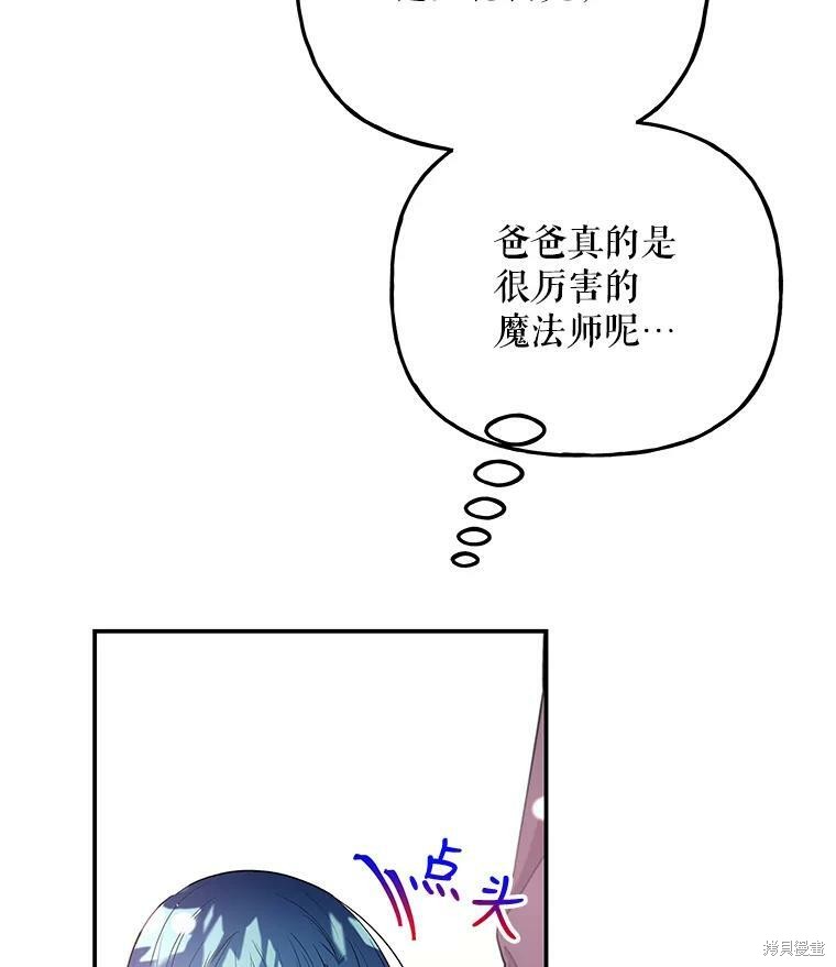《大魔法师的女儿》漫画最新章节第70话免费下拉式在线观看章节第【109】张图片