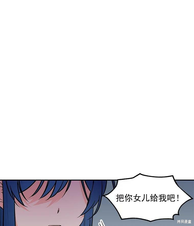 《大魔法师的女儿》漫画最新章节第15话免费下拉式在线观看章节第【34】张图片