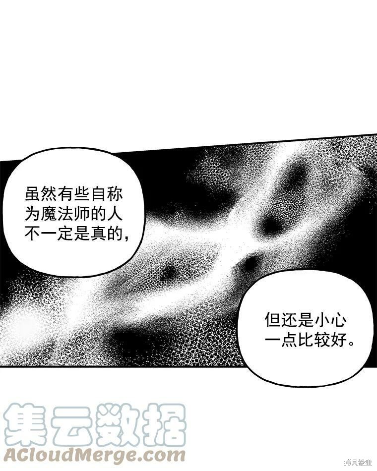 《大魔法师的女儿》漫画最新章节第41话免费下拉式在线观看章节第【72】张图片