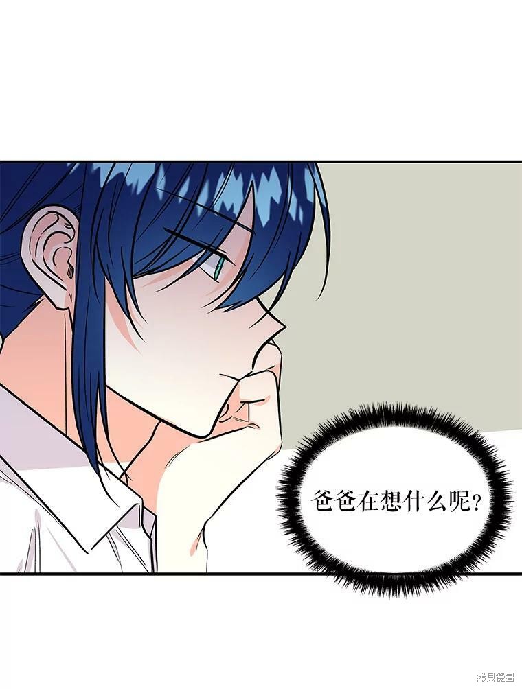 《大魔法师的女儿》漫画最新章节第31话免费下拉式在线观看章节第【34】张图片