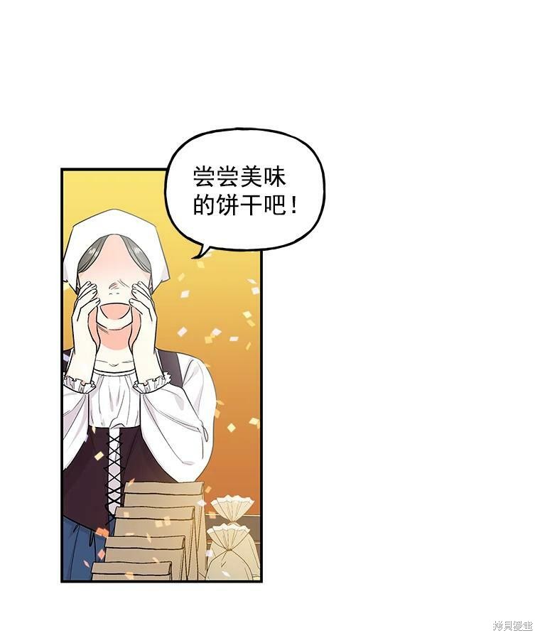 《大魔法师的女儿》漫画最新章节第17话免费下拉式在线观看章节第【77】张图片